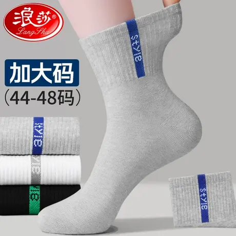 浪莎大码袜子男秋冬季纯棉防臭松口不勒脚43-48加肥加大运动男袜商品大图