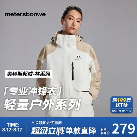 【林系列】美特斯邦威三防冲锋衣女2025春季新款户外潮流登山服女图片