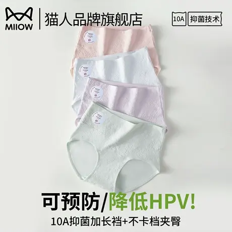 猫人纯棉纯棉内裤少女生全棉7a级抑菌加长裆女士三角短裤2025新款图片