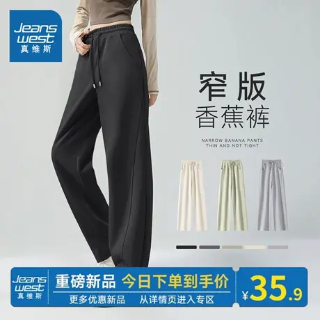 KMV真维斯黑色窄版香蕉裤女2025新款秋小个子高腰宽松休闲阔腿裤商品大图