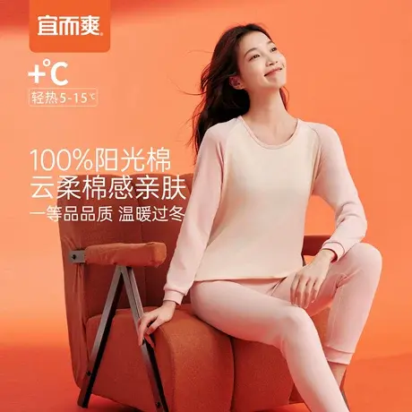 宜而爽女士纯棉保暖内衣撞色圆领全棉秋衣秋裤内搭打底衫秋冬季图片