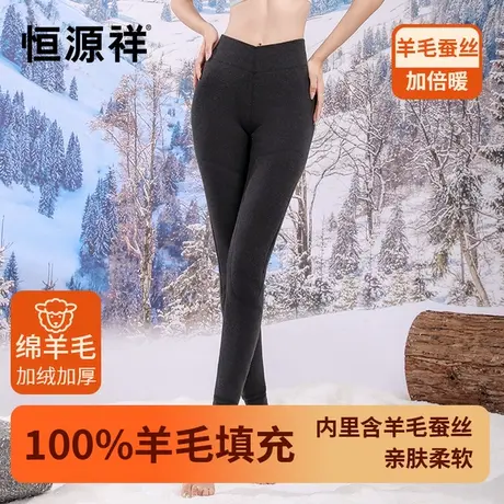 恒源祥秋冬季羊毛蚕丝保暖裤男女内搭无痕加绒加厚打底裤2025新款商品大图