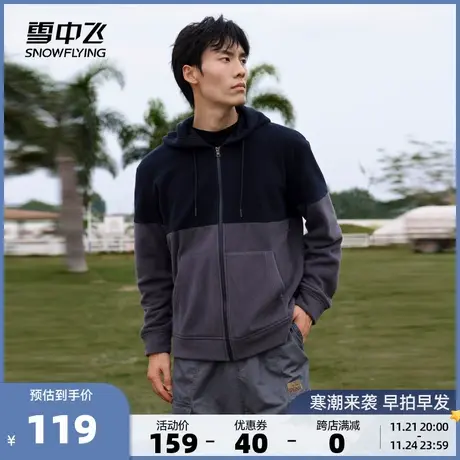 雪中飞2023秋冬新款男士连帽摇粒绒卫衣拉链外套休闲户外保暖拼接图片
