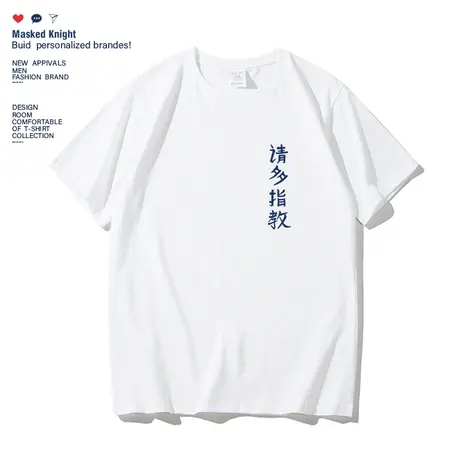 夏季简约文字请多指教短袖T恤男女情侣学生港风纯棉圆领半袖上衣图片