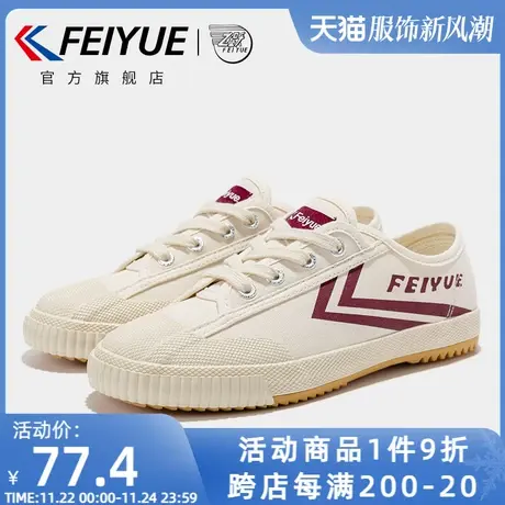 feiyue/飞跃帆布鞋女鞋秋季款低帮休闲鞋男女经典小白鞋071图片