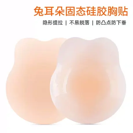 提拉胸贴兔耳朵固态硅胶乳贴防凸点上托防下垂夏季薄款隐形防走光商品大图