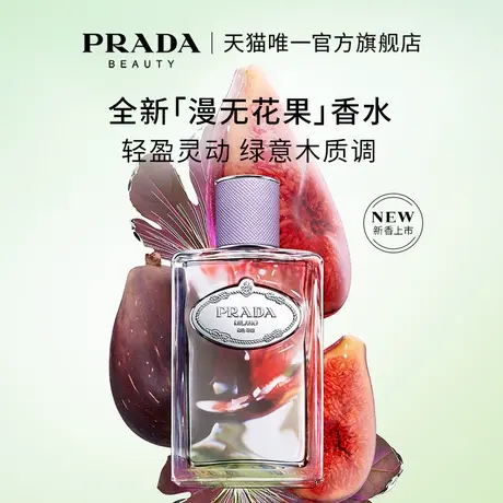 【官方旗舰店】PRADA普拉达香水浮梦鸢尾限定礼盒生日礼物送女友*图片