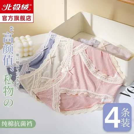 Bejirog/北极绒女士内裤全棉抗菌舒适透气秋季蕾丝款少女三角短裤商品大图