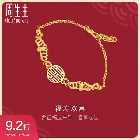 周生生黄金足金生生有囍蝠鼠双喜婚嫁黄金手链女款48210b计价图片