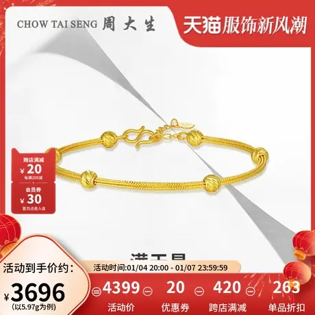 周大生黄金手镯女足金5G极光金满天星金珠手链首饰新品礼物礼物图片