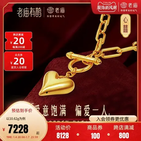 老庙黄金足金有鹊心囍爱心项链5D海豚金三金婚嫁结婚送礼物图片