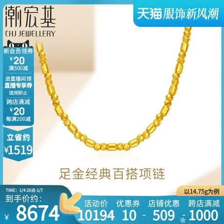 潮宏基光感足金项链黄金颈饰套链金珠间隔礼物蝴蝶结时尚计价图片