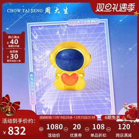 周大生黄金转运珠足金手链女3d硬金心动太空人珐琅宇航员手绳正品商品大图