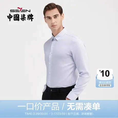 【清仓】柒牌衬衫男清仓长袖秋季商务休闲正装提花细条纹内搭衬衣商品大图