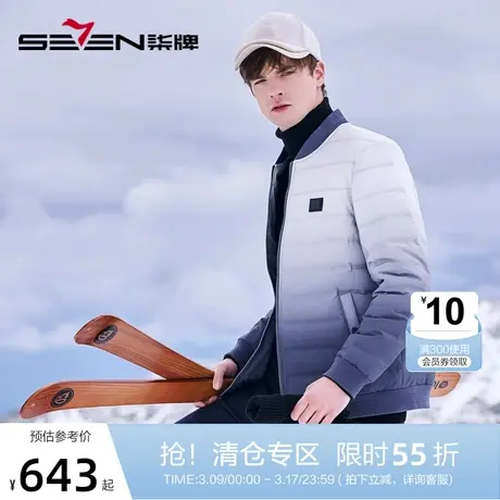 【90白鸭绒】柒牌棒球领羽绒服男2022秋冬季韩版休闲轻暖渐变外套图片