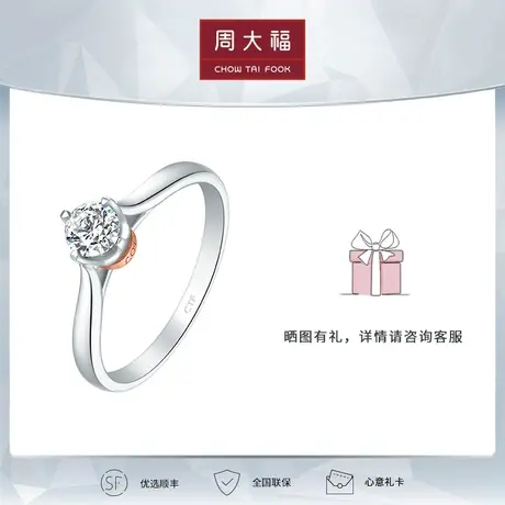 【拍前请联系客服】周大福钻石裸钻婚戒定制钻戒18k金43563求婚商品大图