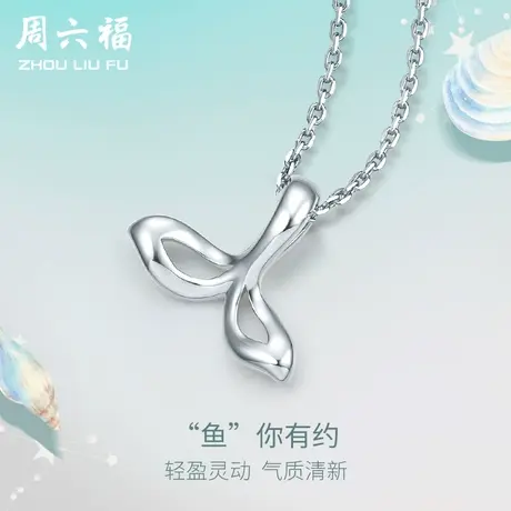 周六福铂金女吊坠PT950白金美人鱼单坠单独坠子挂坠节日礼物商品大图