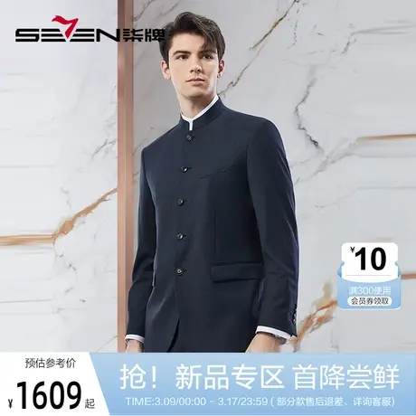 【含羊毛】柒牌男士商务休闲西服套装2024春季新款立领西装中山装图片