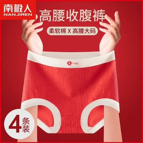 南极人鸿运本命年内裤女纯棉抗菌无痕高腰收腹红色结婚龙年三角裤商品大图