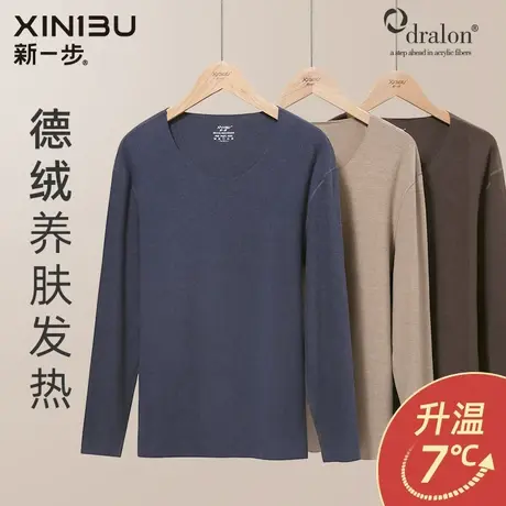 新一步德绒无痕保暖内衣上衣单件加厚秋衣男发热打底棉毛衫冬打底图片
