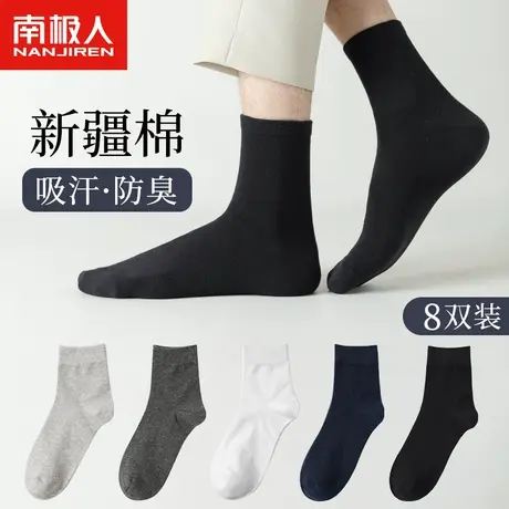 南极人男士袜子中筒纯棉抗菌秋冬款商务休闲长袜经典黑白灰色棉袜图片