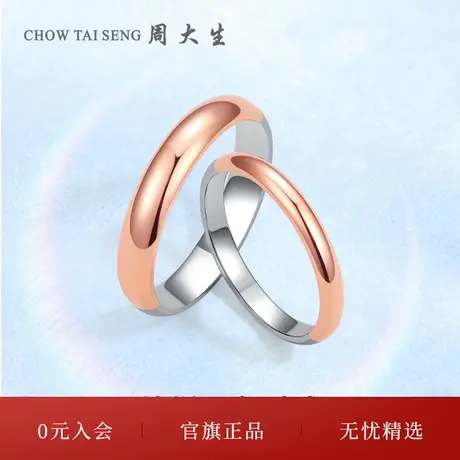周大生钻戒18k金彩金双色钻石戒指结婚求婚情侣对戒节日礼物送人商品大图