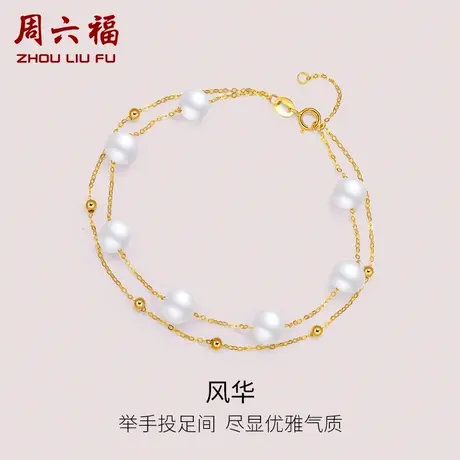 周六福18K珍珠手链女淡水珍珠优雅法式金珠手串可推拉官方旗舰店商品大图
