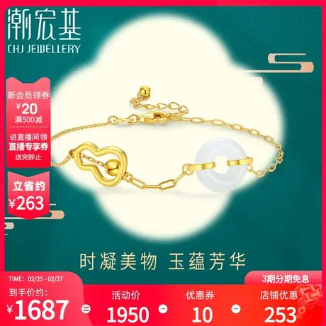 潮宏基颜如玉足金手链3D硬金和田玉葫芦玉福禄黄金手串礼物女商品大图