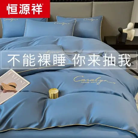 恒源祥四件套轻奢高级感床品夏季丝滑裸睡床单被套学生宿舍三件套图片