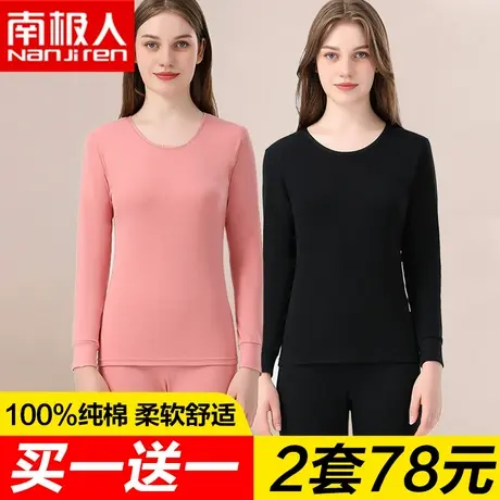 南极人纯棉秋衣秋裤女薄款透气全棉保暖内衣线衣裤棉毛衫女款套装图片