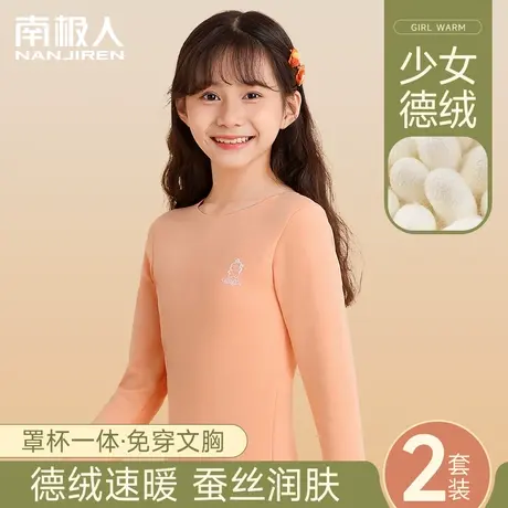 少女保暖内衣儿童徳绒蚕丝秋衣秋裤免穿文胸小学生打底加厚套装冬图片
