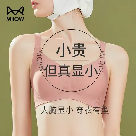 猫人无痕内衣女大胸显小聚拢收副乳防下垂文胸防滑无钢圈美背胸罩图片