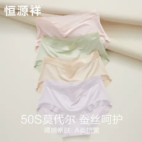 恒源祥莫代尔内裤女桑蚕丝纯棉抗菌冰丝无痕夏季薄款女士三角短裤商品大图