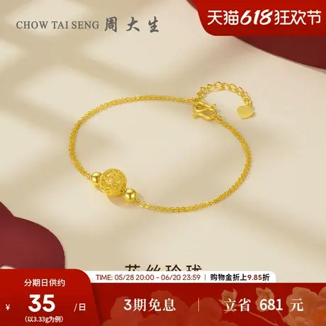 周大生黄金手链女足金花丝玲珑手链双层手饰金链子送生日礼物女生商品大图