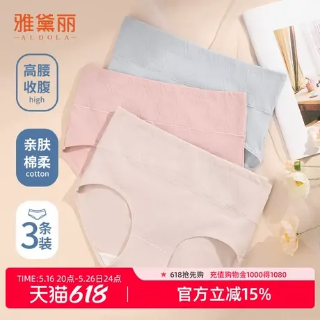 雅黛丽内裤女生纯棉长绒棉无痕高腰紧身收腹大码裤头女三角裤新款商品大图