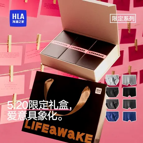 HLA/海澜之家520限定礼盒装10A抗菌精梳棉舒爽细腻透气情侣内裤商品大图