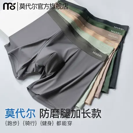 莫代尔男士内裤男生款加长防磨腿冰丝运动内裤桑蚕丝抗菌四角裤衩商品大图
