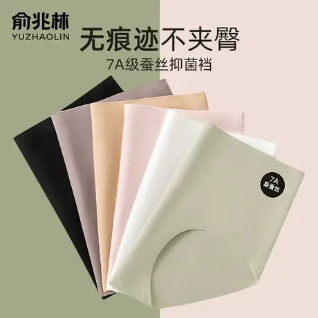 俞兆林无痕内裤女士桑蚕丝抗菌不夹臀女生夏季薄款瑜伽运动三角裤商品大图