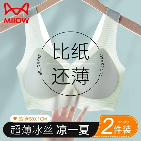 猫人无痕内衣女夏季超薄款小胸聚拢上托防下垂无钢圈收副乳文胸罩图片
