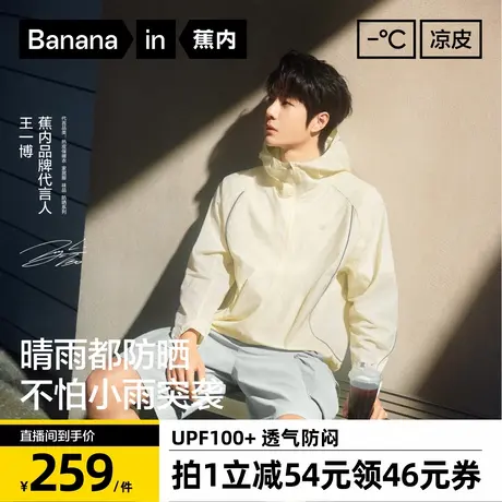【王一博同款】蕉内凉皮5系男女同款防晒衣机能防晒服防紫外线图片