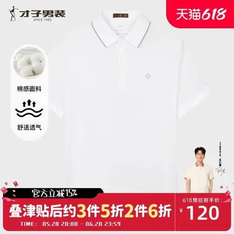 【商场同款】才子翻领短袖POLO衫男2025夏季新款商务休闲白色T恤商品大图