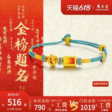 周大生足金方糖手绳黄金编织手链女款手饰转运珠首饰送女友礼物商品大图