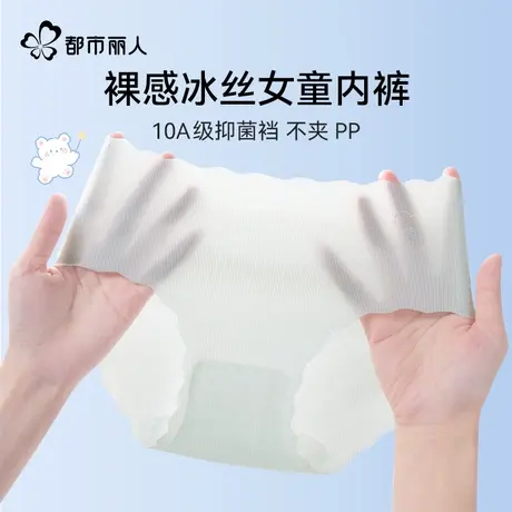 都市丽人儿童内裤女新款10A抗菌冰丝凉感透气不夹pp无痕女童内裤图片