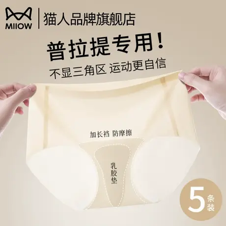 猫人无痕冰丝防尴尬内裤女士10A抑菌裆瑜伽健身专用裸感三角短裤商品大图