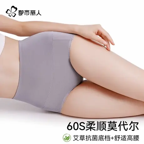 都市丽人60S莫代尔女高腰提臀收腹塑形大码艾草底裆抗菌女士内裤商品大图