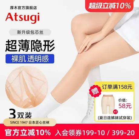 ATSUGI/厚木夏天3双装超薄包芯丝连裤袜日常通勤穿搭丝袜光腿自然商品大图