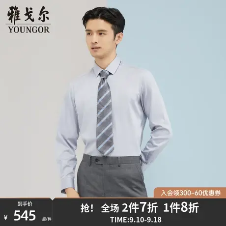 雅戈尔男士长袖衬衫秋季新款官方商务休闲商场同款免烫衬衫S1731商品大图