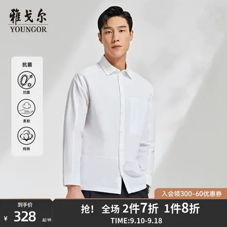 【抗菌衬衫】雅戈尔秋季新款商务休闲纯棉柔软白色长袖衬衫男4603商品大图