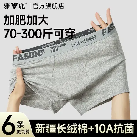 雅鹿男士内裤男生纯棉加肥加大码平角短裤头男款四角裤衩2026新款商品大图