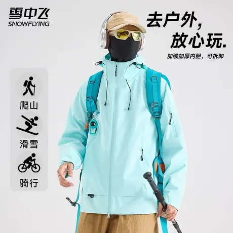 雪中飞户外登山服外套男女款2025新款三合一加绒加厚内胆防风保暖图片